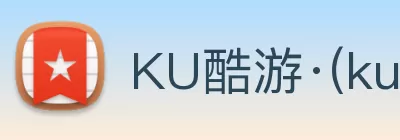 KU酷游·(ku111)官方网站 Logo